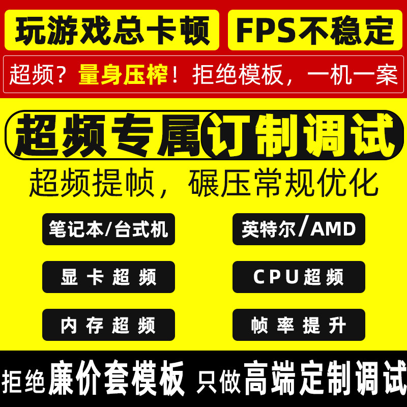超频笔记本电脑调试cpu内存显卡英特尔123467900kf amd5798500X3d