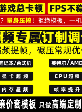 电脑超频调试amd显卡内存条笔记本主机579800x3d cpu降压帧数优化