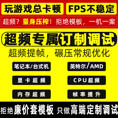 超频笔记本电脑调试cpu内存显卡英特尔123467900kf amd5798500X3d