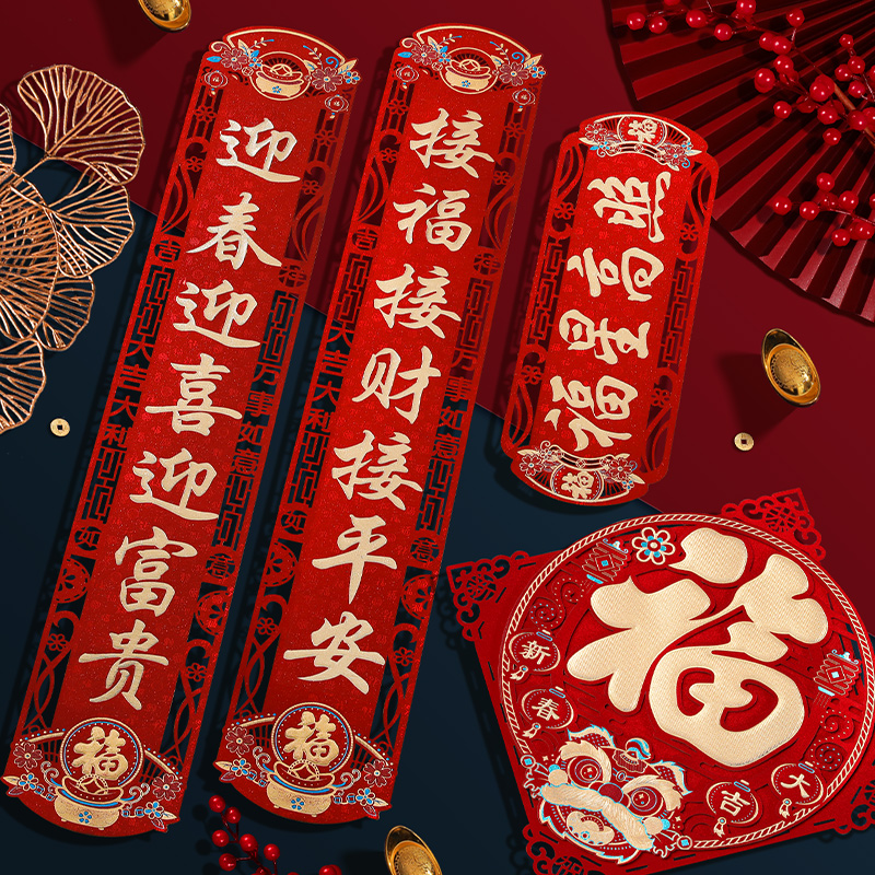 喜乐乐蛇年对联过年装饰套装