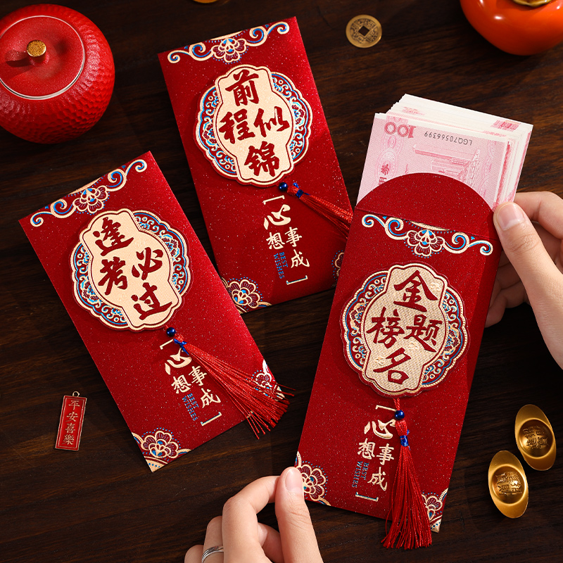2025新款金榜题名利是封红包袋