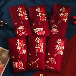 金榜题名红包袋2026新款中考高考升学创意红包前程似锦通用利是封