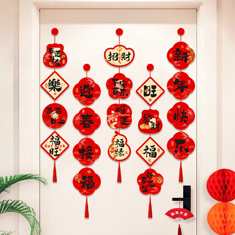 新年装饰2026新款挂件吊牌春节过年福字挂饰马年喜庆布置用品大全