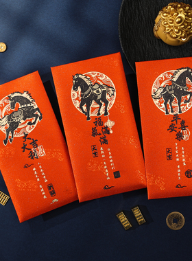2026新款马年红包袋新年春节利是封中式新潮橙色压岁包新春过年送