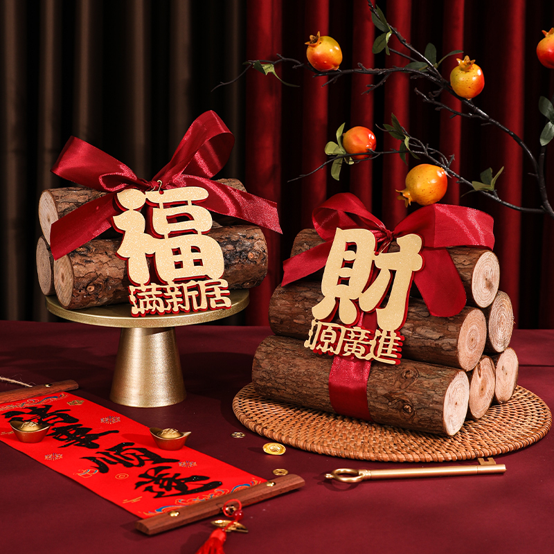 乔迁之喜装饰柴火摆件搬家仪式