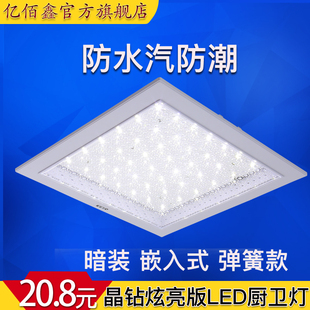LED厨卫嵌入式 亿佰鑫暗装 厨房浴室防水雾吸顶灯具卫生间厕所过道