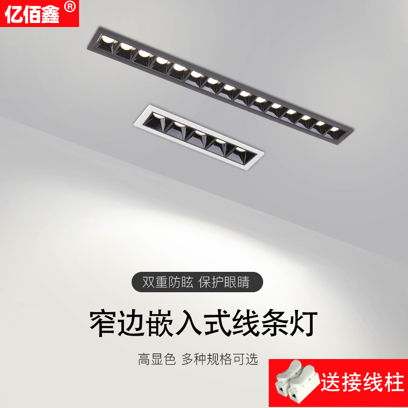 led无主灯长条嵌入式防眩线条灯格栅灯客厅射筒灯走廊过道天花灯