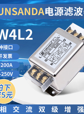 YUNSANDA电源滤波器220v交流emi滤波器电源净化器抗干扰CW4L210A