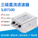 赛纪单相滤波器220v直流滤波器12v24v36vSJD430Demi滤波器SJD710D