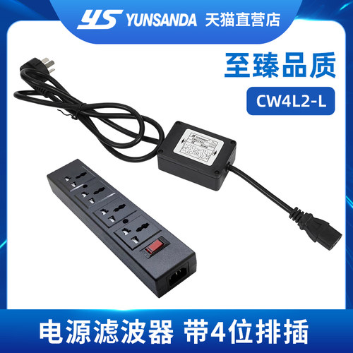 音频发烧净化10a电源滤波器