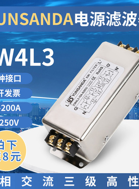 YUNSANDA单相三级交流滤波器220v电源净化器CW4L3抗干扰emi滤波器
