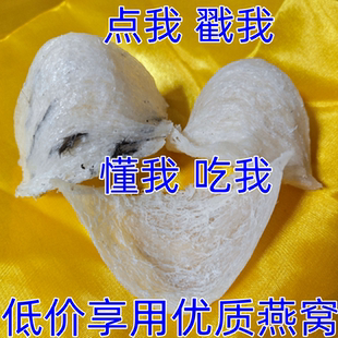 毛燕窝毛燕马来西亚燕窝干盏毛燕盏带毛燕窝有毛燕盏轻毛中毛燕条