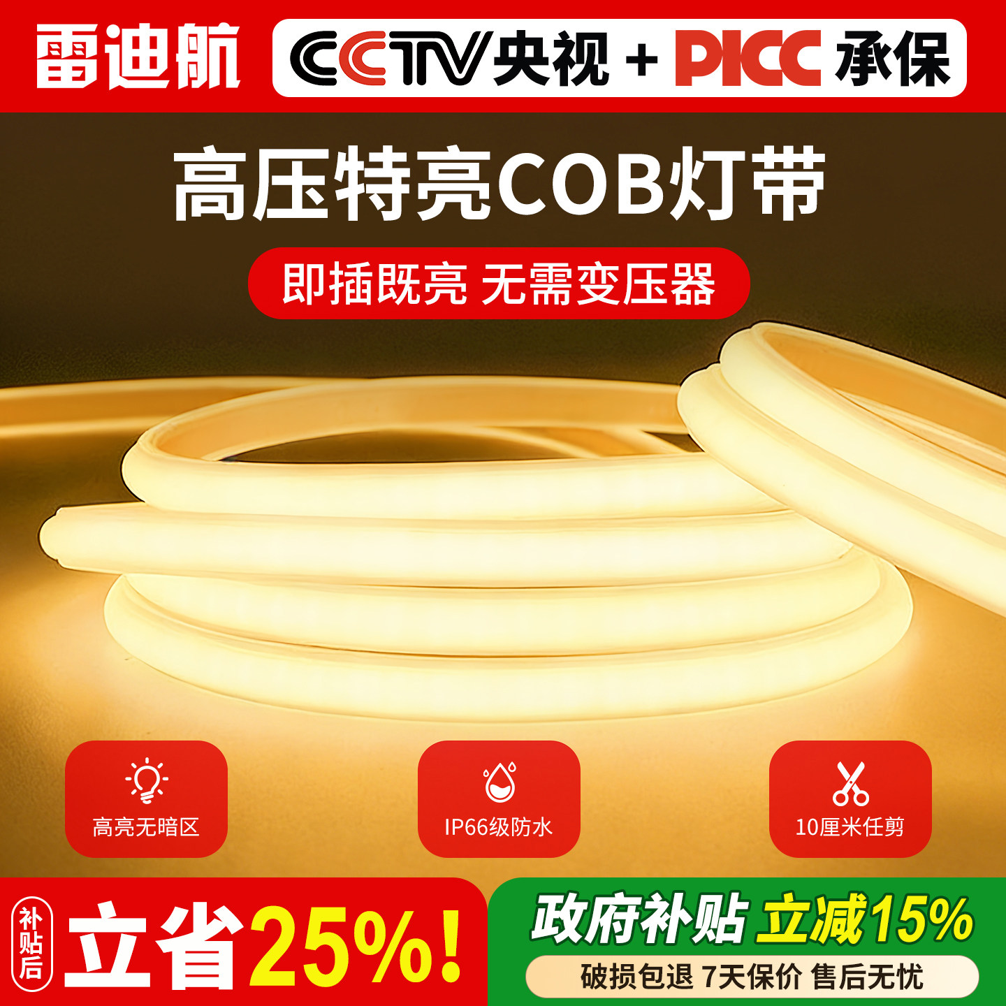 COB灯带led灯条220v家用客厅超亮户外防水照明室外庭院自粘线形灯