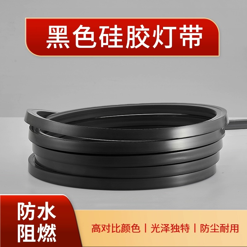 黑色硅胶灯带led线条灯带嵌入式24V防水可弯曲线形灯耐用软胶灯槽