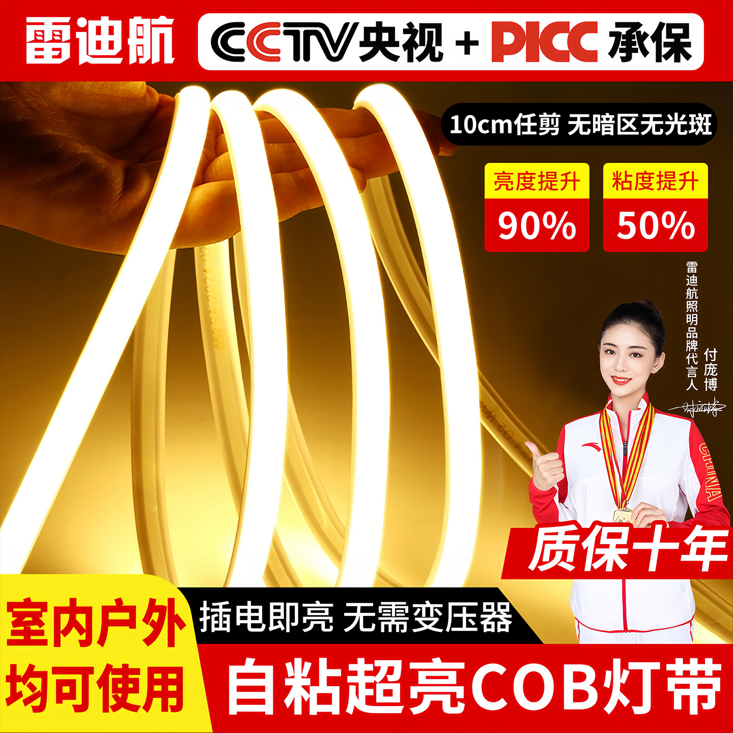 COB灯带自粘led灯条220v防水超亮线形灯槽家用客厅吊顶户外软灯条