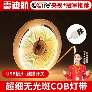 5v低压usb插电cob灯带电视机背景氛围灯带自粘柔性软灯带条带开关