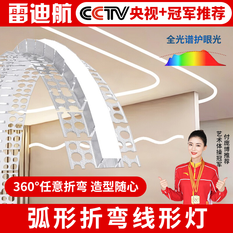 弧形铝槽灯任意折弯圆线型