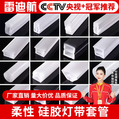 雷迪航硅胶线形灯带软套管免穿