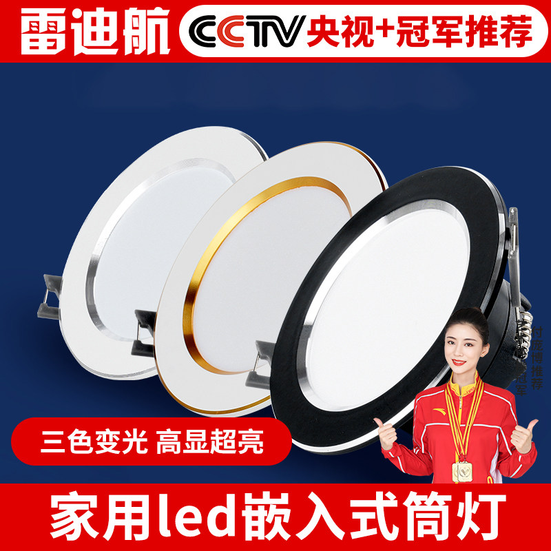 家用led筒灯天花射灯新款三色嵌入式过道客厅吊顶灯孔灯洞灯简灯