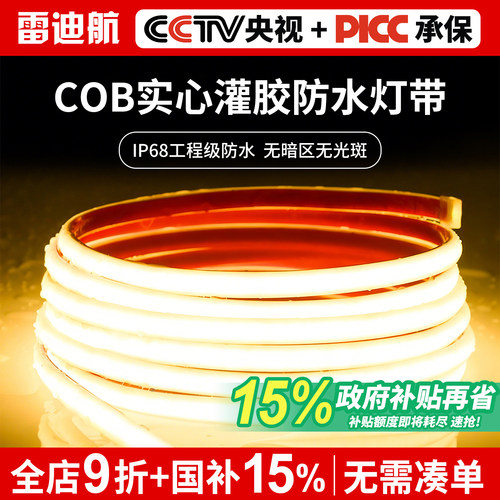 24v实心灌胶灯带cob硅胶水底户外