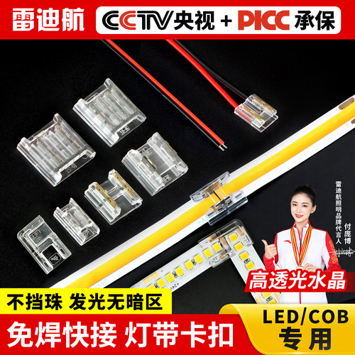 雷迪航免焊接头方便快捷