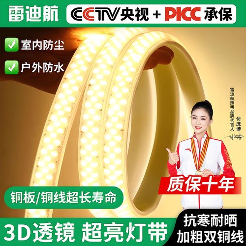 灯带led户外防水长条家装吊顶