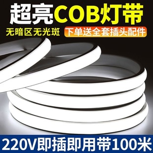 cob自粘灯带led超亮220V户外防水线形灯槽家用客厅吊顶硅胶软灯条