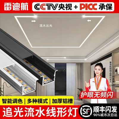 雷迪航铝槽线形追光流水灯带