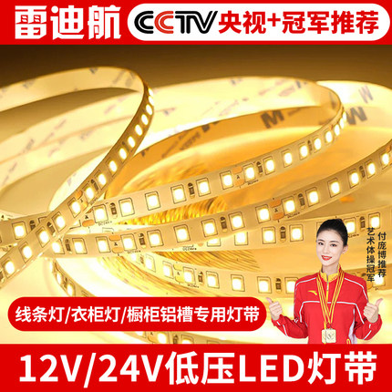 led灯带条12v低压超亮贴片自粘货车24伏灯槽线形灯线条灯线性灯条