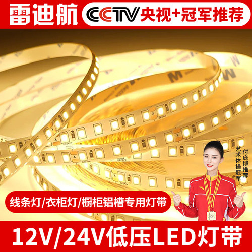 自粘灯带带12v24v低压超亮贴片