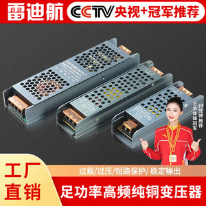 雷迪航线形灯带变压器24v12v电源