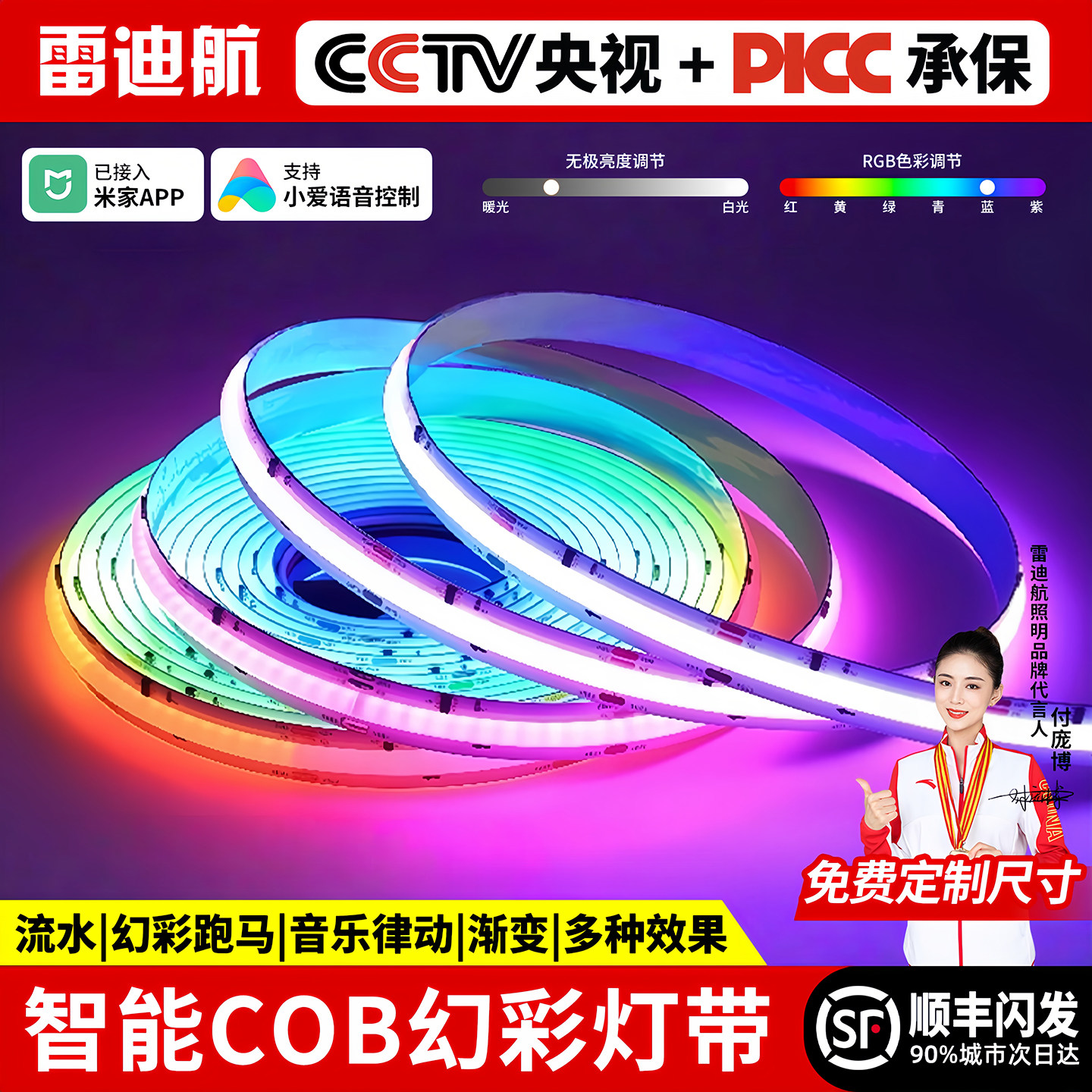 已接入米家智能COB幻彩灯带RGB七彩流光跑马ktv酒吧氛围灯小爱