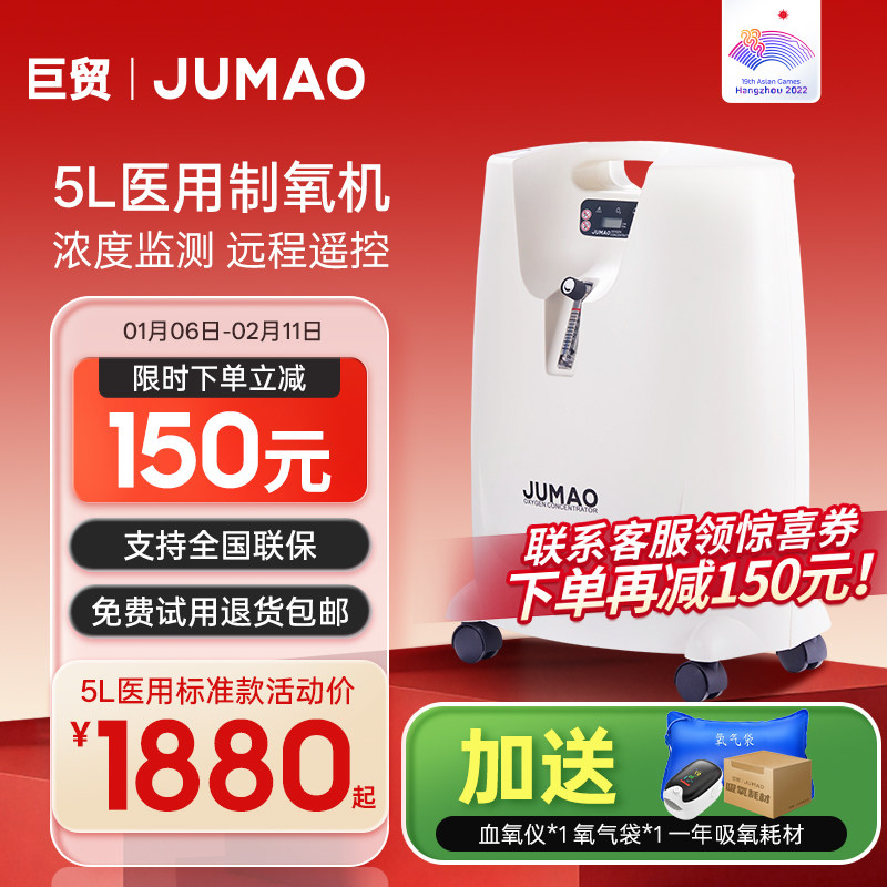 【医用制氧】巨贸制氧机家用5L升吸氧机老人医用制氧机雾化氧气机,医疗器械,制氧机/氧气袋/氧气瓶,淘宝优惠券,粉丝福利购,淘宝优惠卷