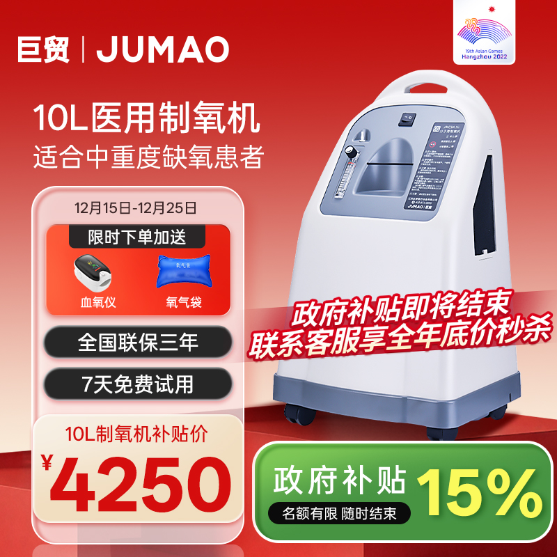 医用大流量制氧机巨贸
