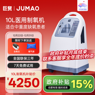 巨贸5L10L升制氧机医用级吸氧机90%浓度老人孕妇吸氧机家用带雾化