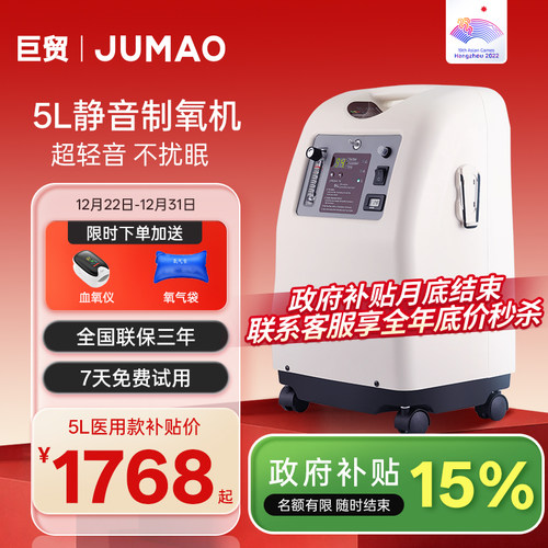 巨贸5升医用级制氧机老人氧气机