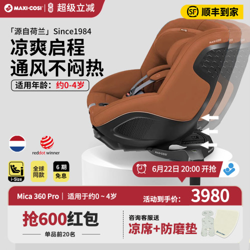 迈可适安全座椅通风透气