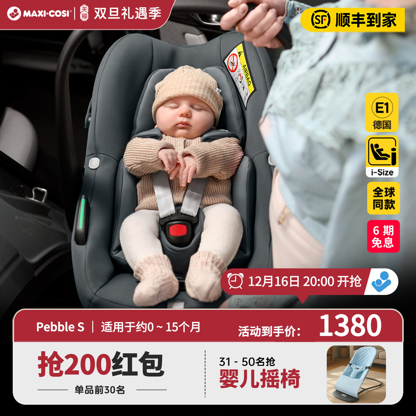 Maxicosi迈可适Pebble S婴儿提篮0-15个月新生儿汽车便携安全座椅