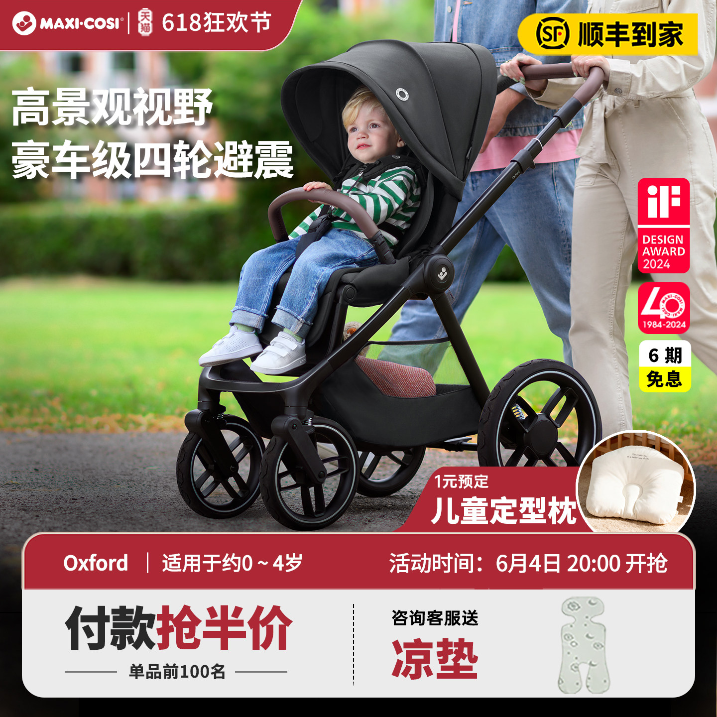 Maxicosi迈可适Oxford婴儿推车0-4岁双向坐躺高景观折叠遛娃神器