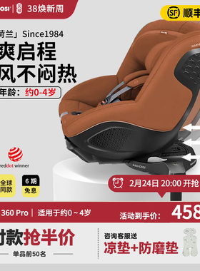 Maxicosi迈可适Mica360pro新生宝宝0-4岁通风透气可旋转安全座椅