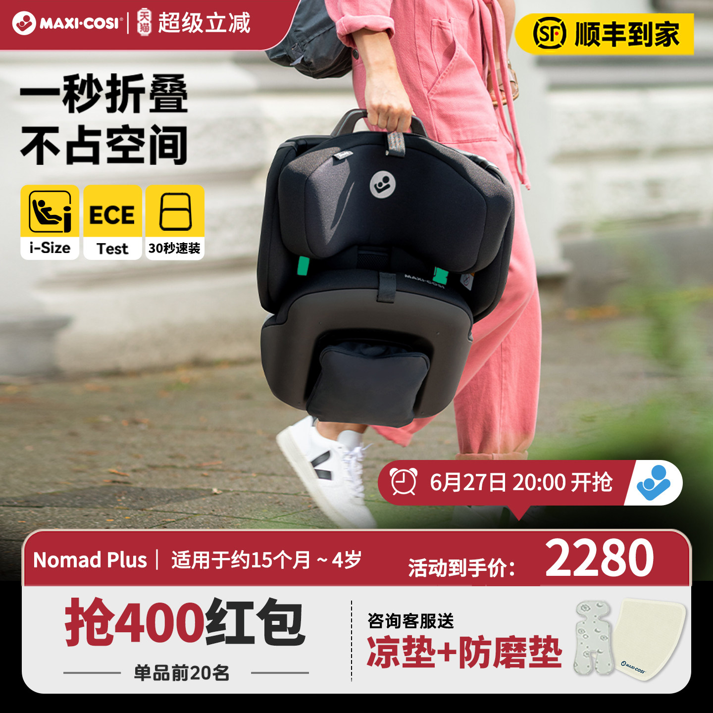 Maxicosi迈可适小精灵Nomad plus儿童便携折叠安全座椅15个月-4岁