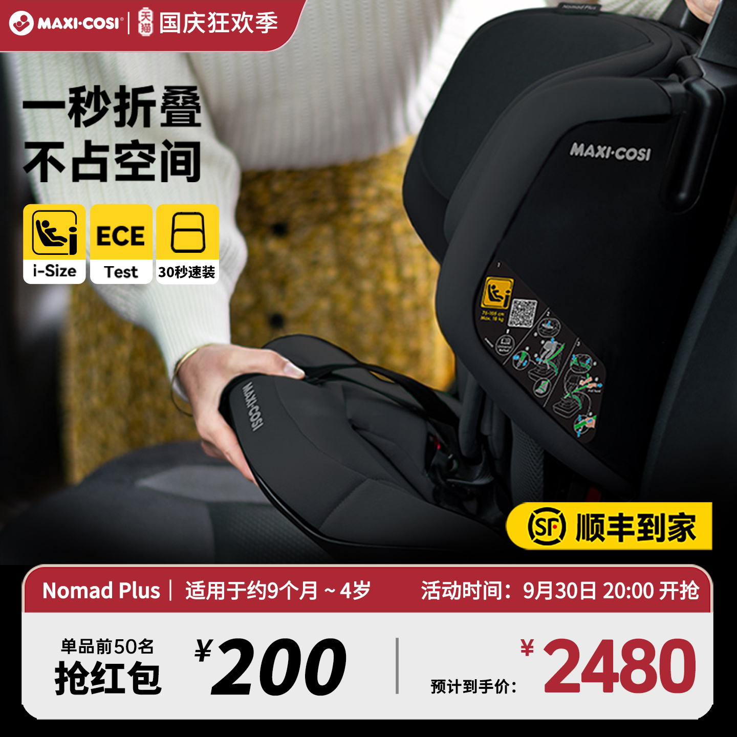 【抢300券】迈可适便携安全座椅