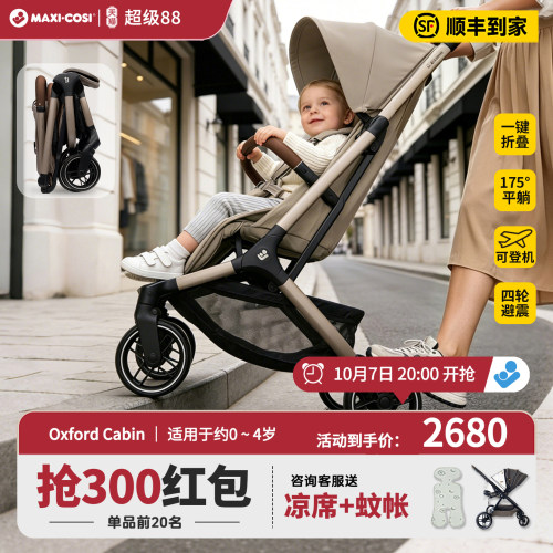 【咨询享优惠】迈可适婴儿推车