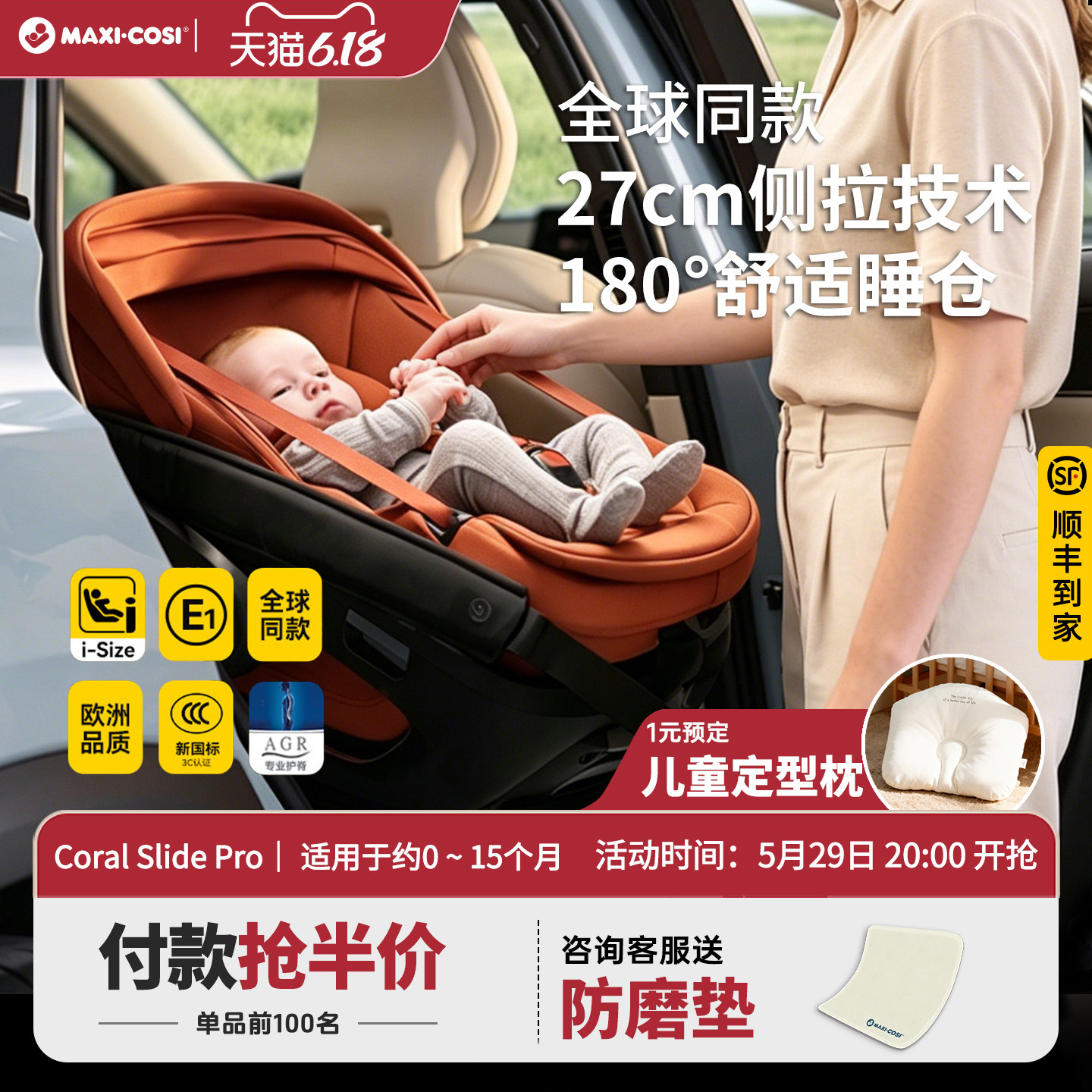 Maxicosi迈可适Coral SlidePro全球同款安全提篮车载便携婴儿提篮