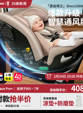 Maxicosi迈可适ispace Pro+迈越星智慧通风座椅0-7岁婴儿安全座椅