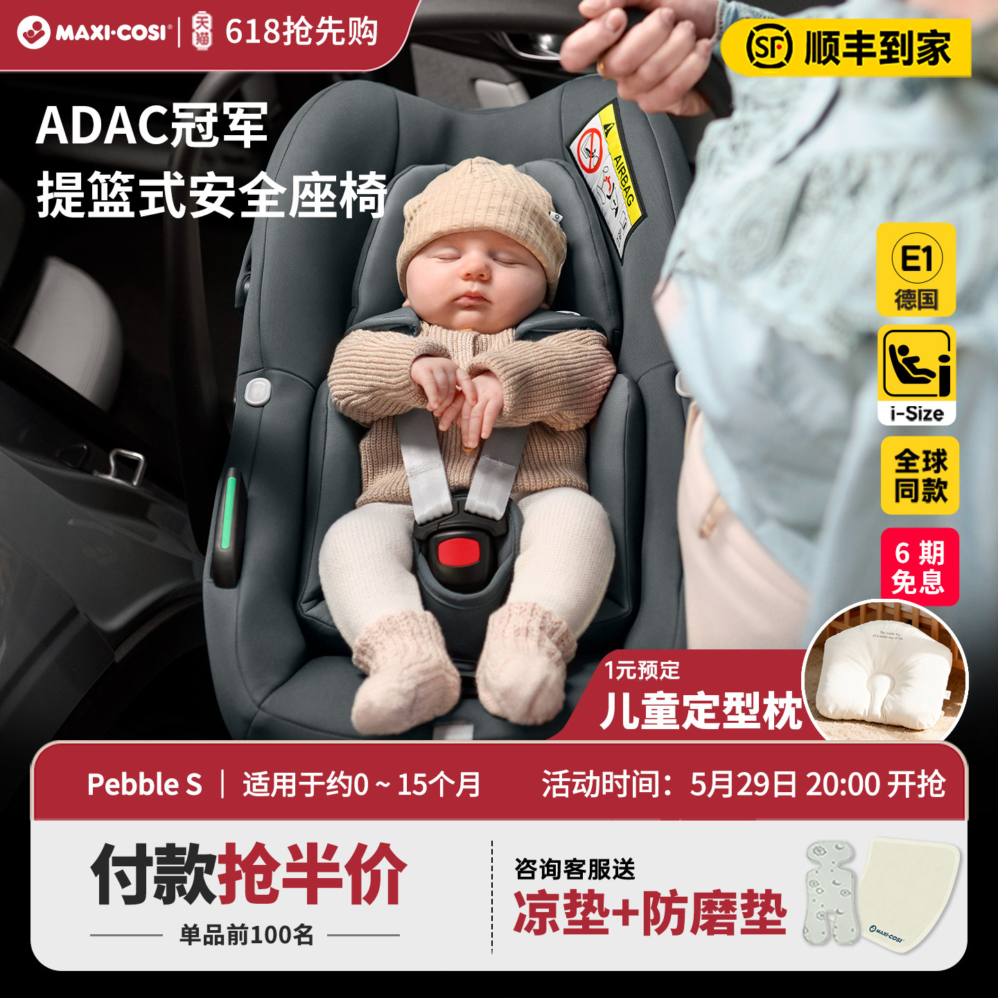 Maxicosi迈可适Pebble S婴儿提篮0-15个月新生儿汽车便携安全座椅