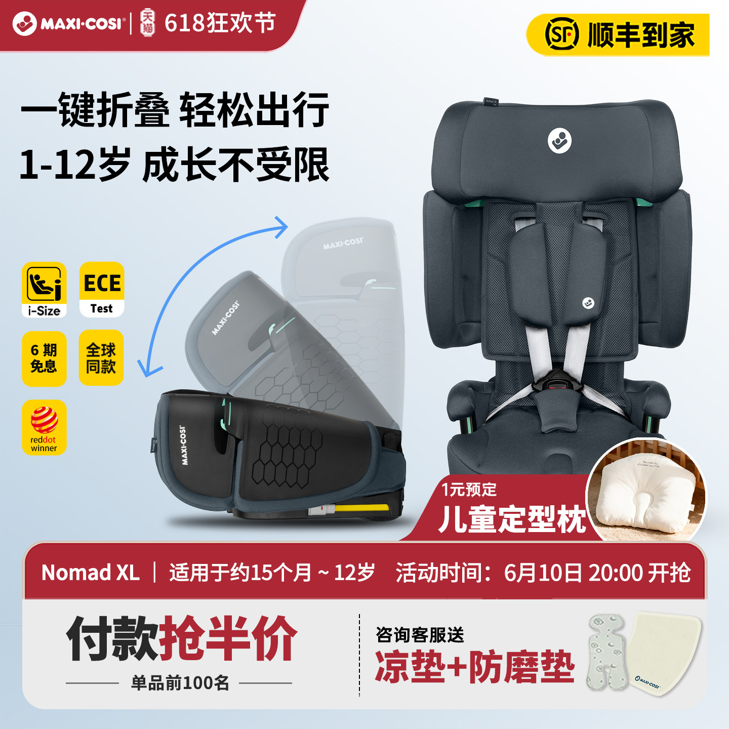 Maxicosi迈可适Nomad XL小精灵儿童便携折叠安全座椅15个月-12岁