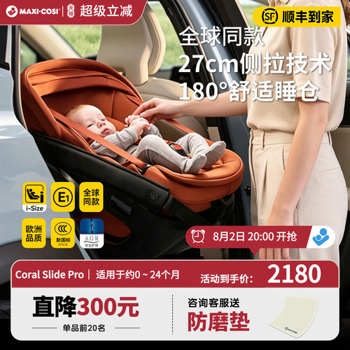 迈可适CoralSlidePro提篮