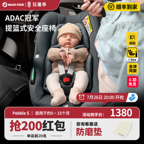 【咨询享优惠】迈可适婴儿提篮