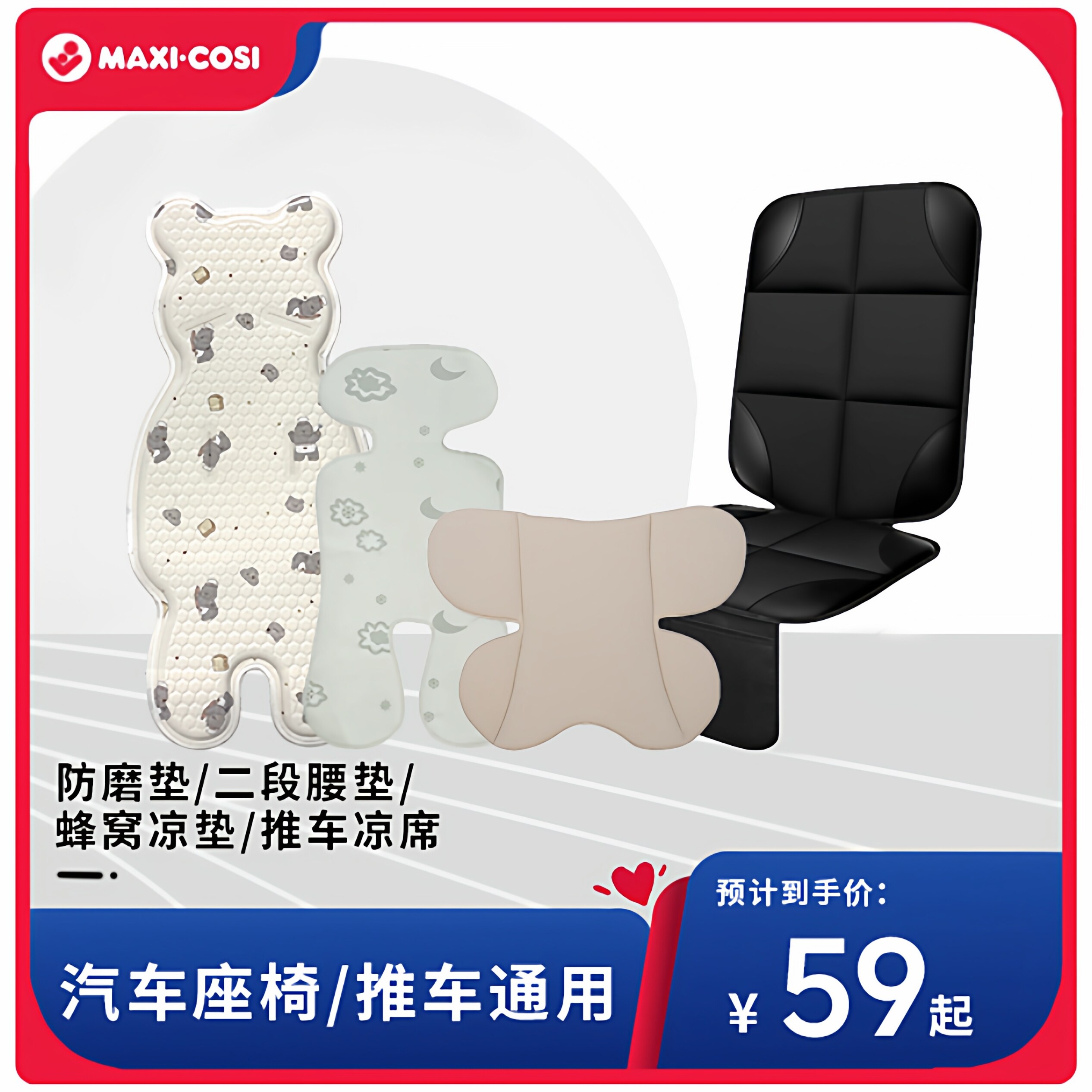 迈可适儿童凉席防磨垫二段腰垫（颜色随机）宝宝安全座椅推车通用
